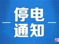 10~12日电网检修！涉及文峰、吉潭等地将计划停电，扩散周知！