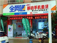 澄江金兴全网通手机卖场，22日盛大开业！