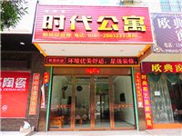 寻乌县时代公寓（租赁日租，住宿宾馆）