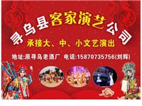 寻乌客家演艺公司